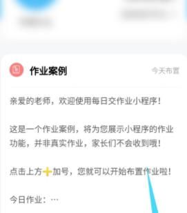 微信每日交作业输入邀请码的方法步骤截图