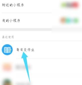 微信每日交作业输入邀请码的方法步骤截图