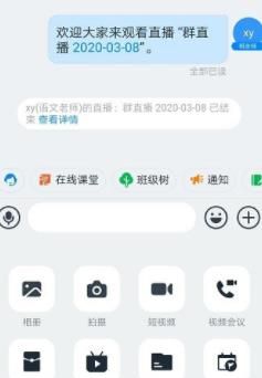 钉钉分屏功能使用方法分享截图