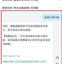 钉钉分屏功能使用方法分享截图