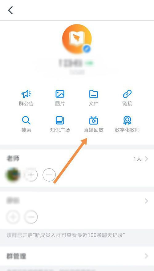 钉钉中查看直播观看时间的详细方法截图