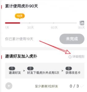 虎扑中改名卡的获得方法截图