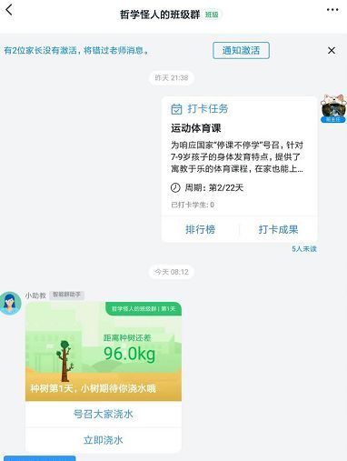 钉钉班级群设置签到的详细方法截图