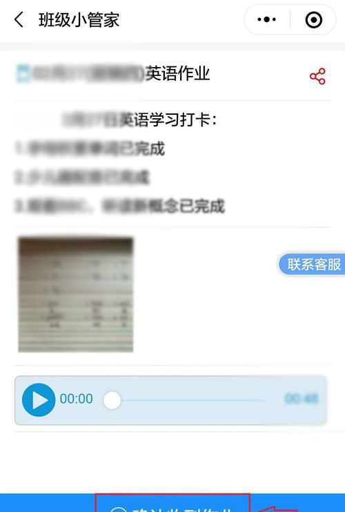 微信班级小管家中上传作业给老师的简单方法截图