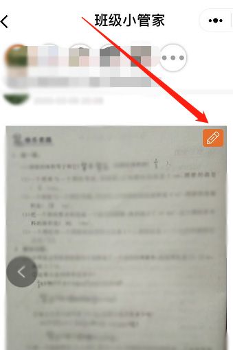 微信班级小管家中批改作业的详细方法截图