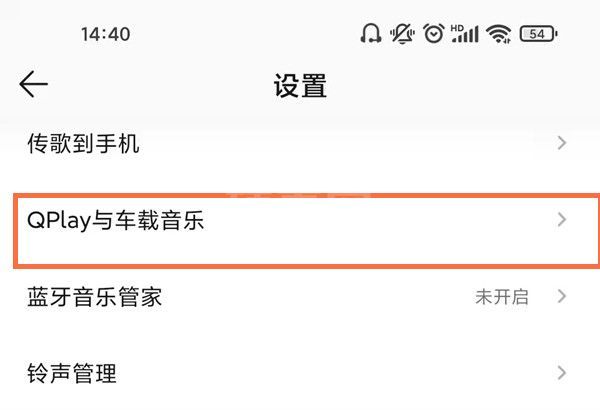 qq音乐车载模式如何显示歌词？qq音乐开启车载蓝牙歌词方法介绍截图