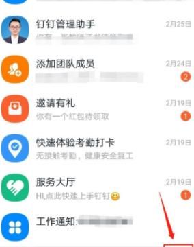 钉钉圈子设置归属企业/组织的方法教程截图