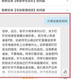 钉钉分屏的使用方法截图