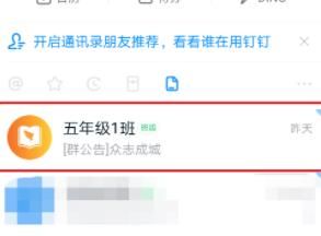 钉钉群公告设置链接的方法教程截图