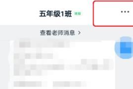 钉钉群公告设置项目符号的详细方法截图