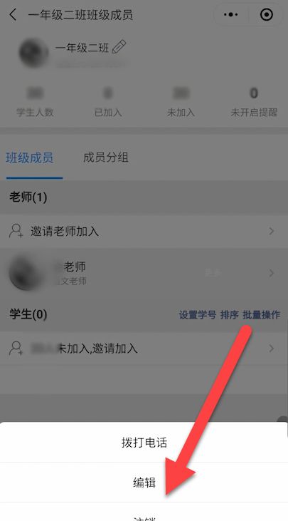 微信班级小管家退出班级的简单步骤截图