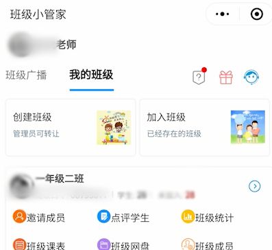 微信班级小管家退出班级的简单步骤截图