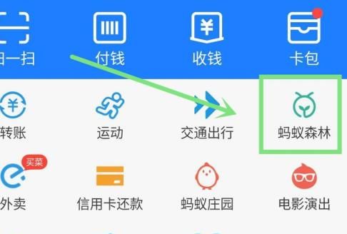 支付宝中参加立白绿色公益林抽奖活动的方法截图