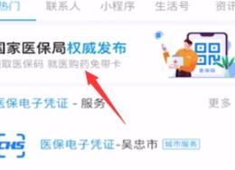 支付宝医保电子凭证激活的具体方法截图