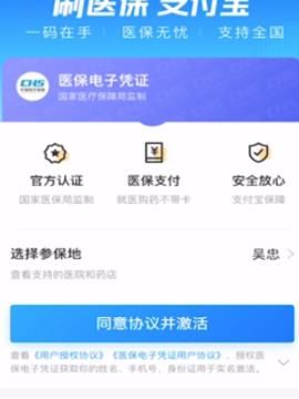 支付宝医保电子凭证激活的具体方法截图