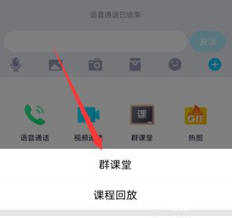 qq群课堂中录制课程的详细步骤截图