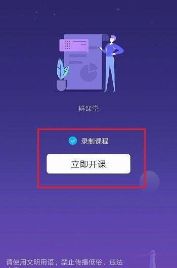 qq群课堂中录制课程的详细步骤截图