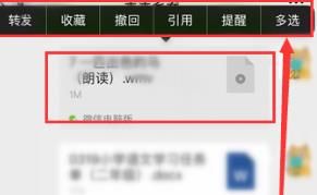 微信中合并转发微信的图片和文件的方法截图