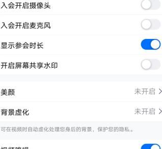 腾讯会议设置选项的详细方法截图