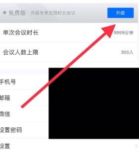 腾讯会议升级自己的服务的方法教程截图