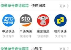 微信中查询到快递信息的方法步骤截图