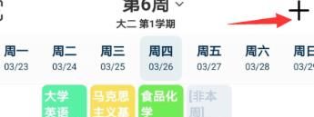 超级课程表更改课程学期的方法截图