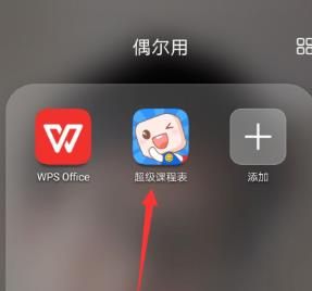 超级课程表更改课程学期的方法截图