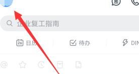 钉钉中打开我的选项的具体方法截图