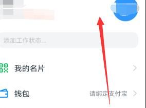 钉钉中打开我的选项的具体方法截图