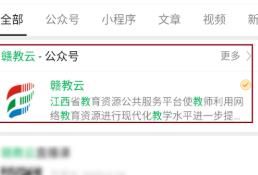 微信赣教云添加到桌面的方法教程截图