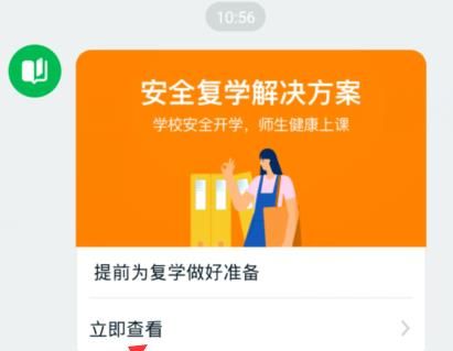 钉钉校方发放开学通知的详细方法截图