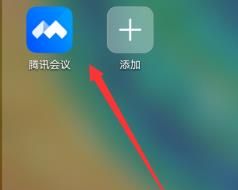 腾讯会议上传文档的详细方法截图