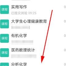 学习通查看课程的详细方法截图