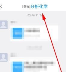 学习通查看课程的详细方法截图