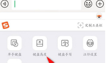 搜狗输入法调整键盘高度方法介绍截图