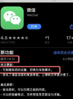 微信iOS版使用深色模式的详细方法截图