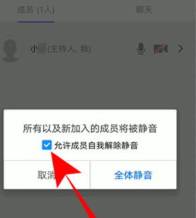 腾讯会议全体静音方法操作截图