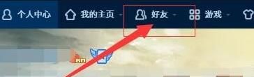 QQ查看共同好友的详细方法截图