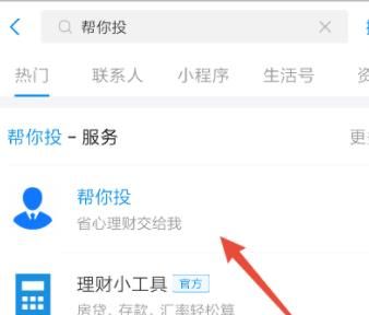 支付宝里的帮你投购买的方法教程截图