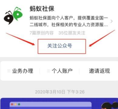 微信缴纳个人社保的详细教程截图