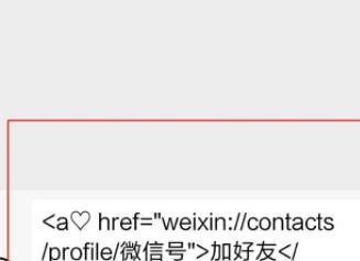 微信上使用代码加好友的详细方法截图