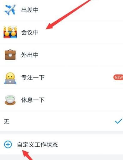 钉钉中更改工作状态的详细步骤截图