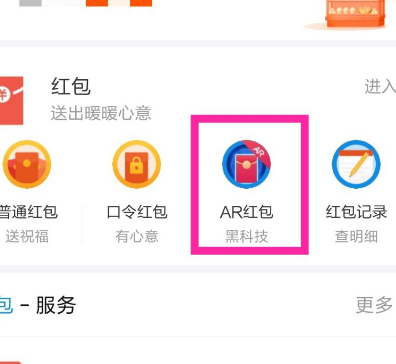 支付宝发AR红包的方法步骤截图