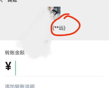 微信转账隐藏名字最后一个字的详细方法截图