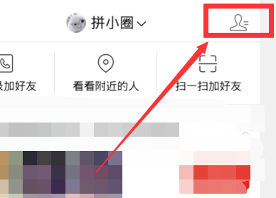 拼多多拼小圈自动添加好友的解决方法截图