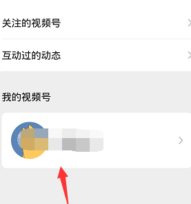 微信视频号封面更换的详细方法截图