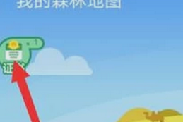 支付宝获得环保证书的详细方法截图