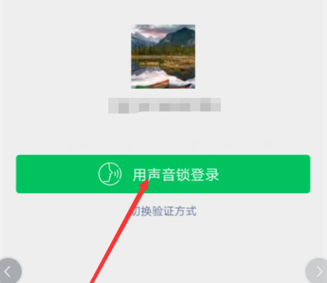 微信密码忘记了登录的方法教程截图