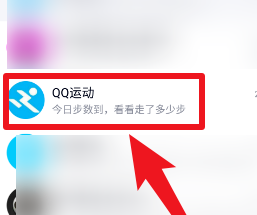 QQ运动参与领取奖励的详细方法截图