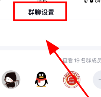 QQ群关闭邀请权限禁止群成员邀请好友加群的方法截图